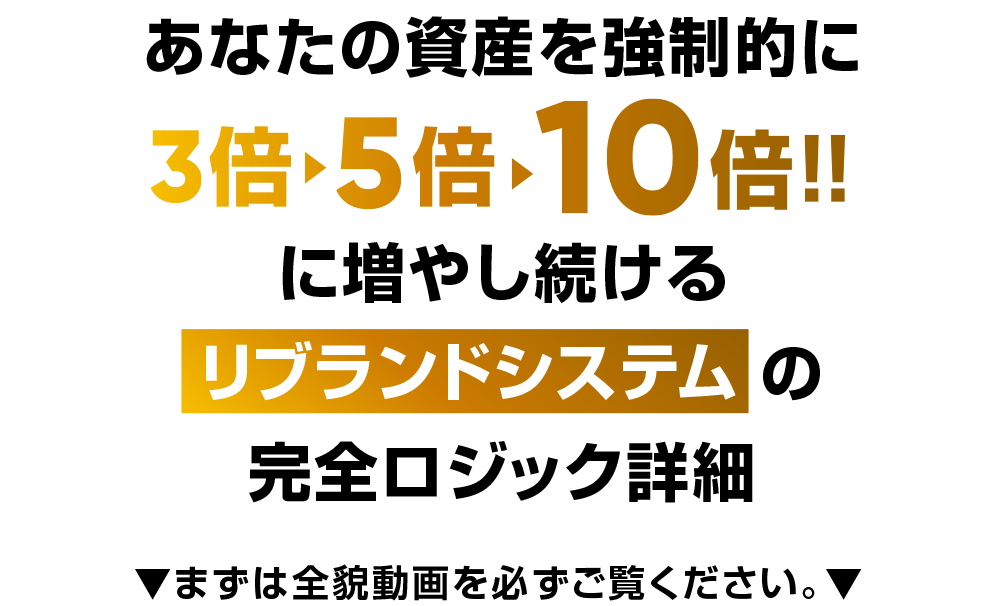 リブランドシステムの完全ロジック詳細